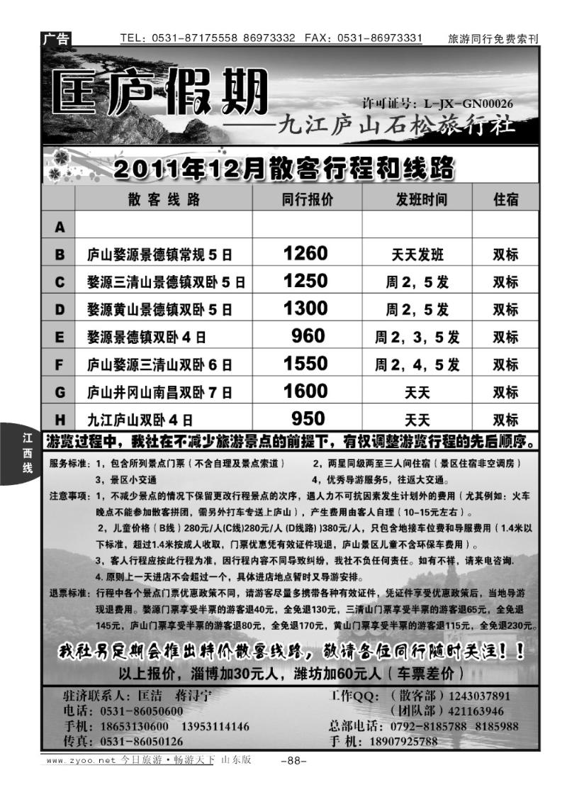 88p匡庐假期
