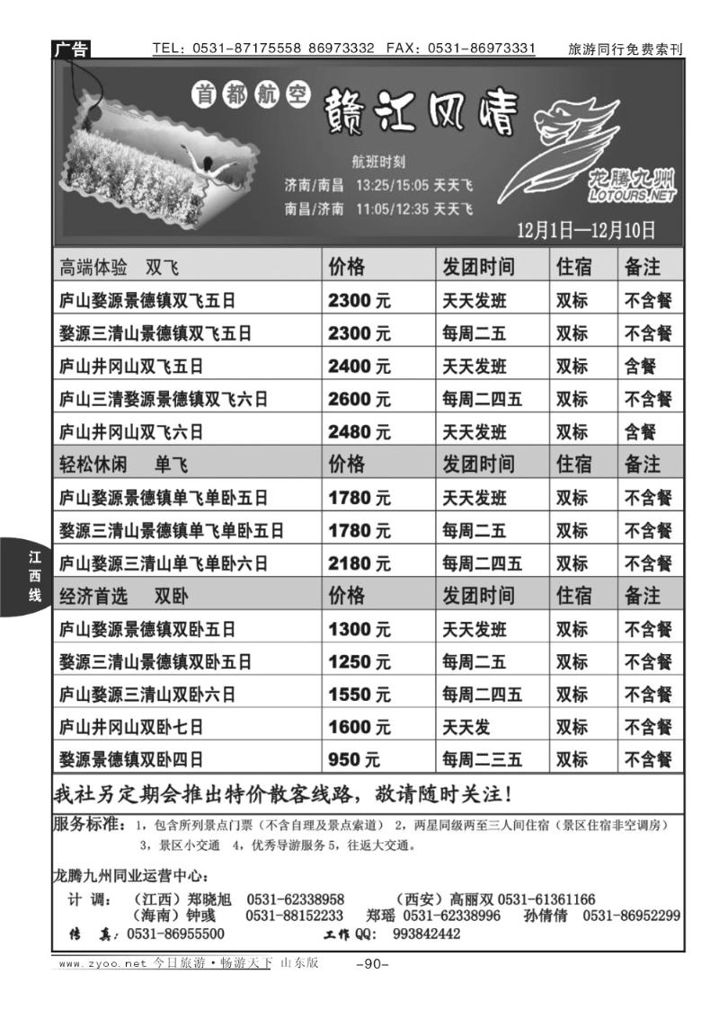 90p龙腾江西