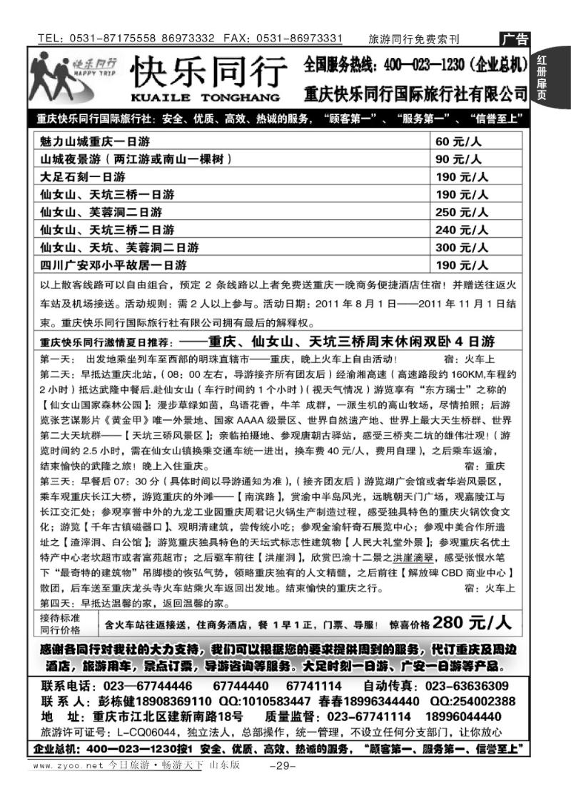 红册扉页29p重庆快乐同行国际旅行社