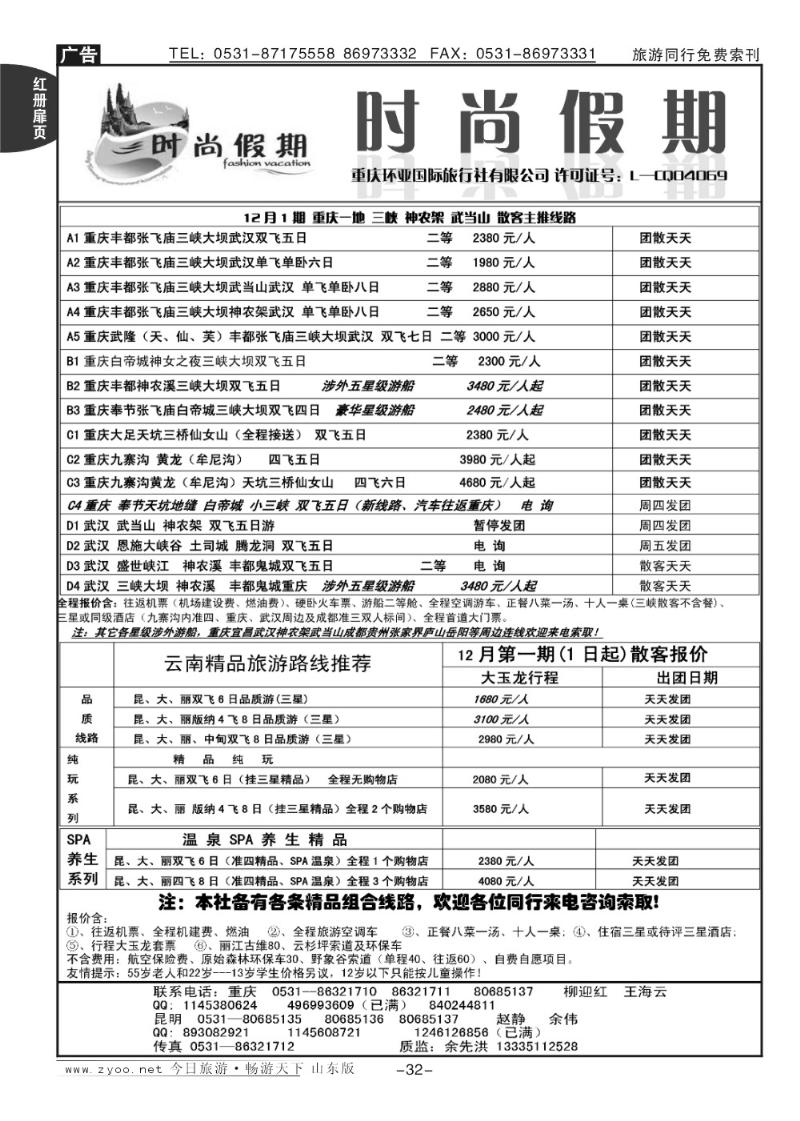 红册扉页32p时尚假期—三峡专线