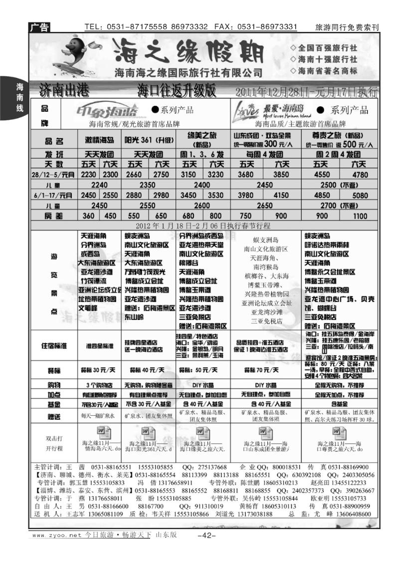 42p海之缘假期—海南专线