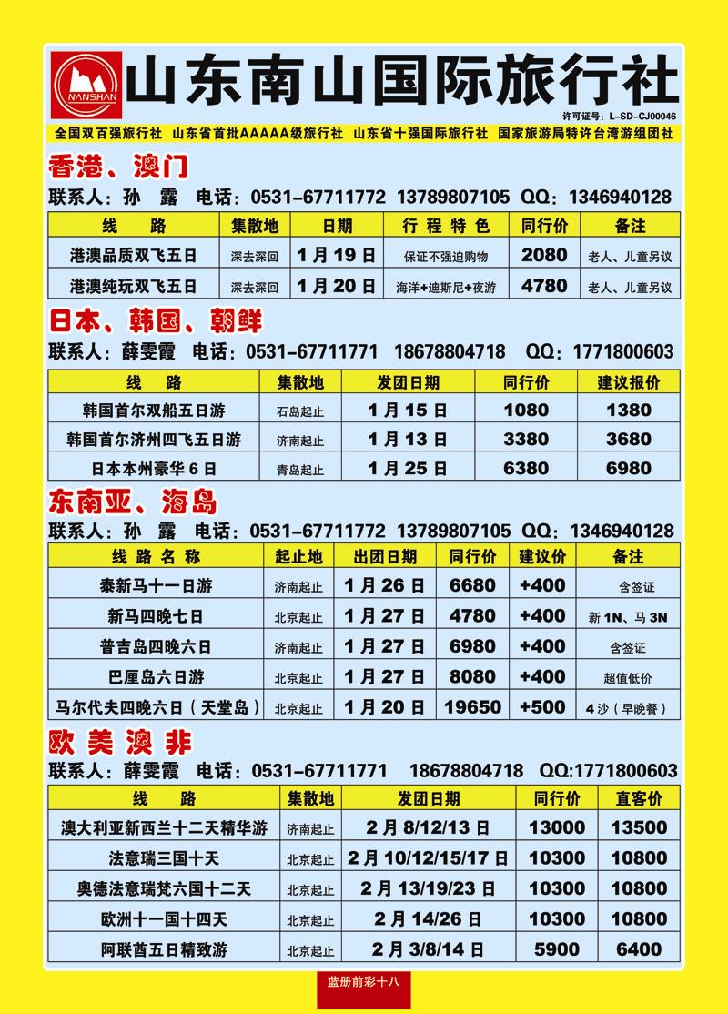 蓝册前彩18山东南山国际旅行社