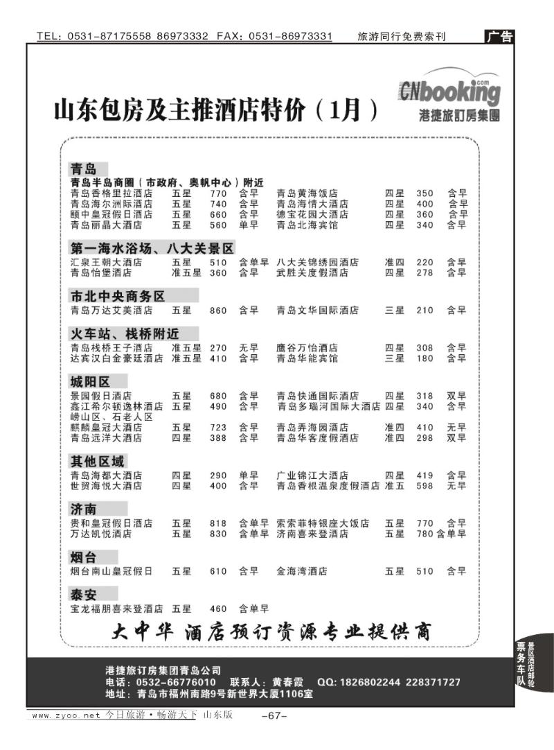 67p港捷旅订房集团强势推出全国包房酒店特价