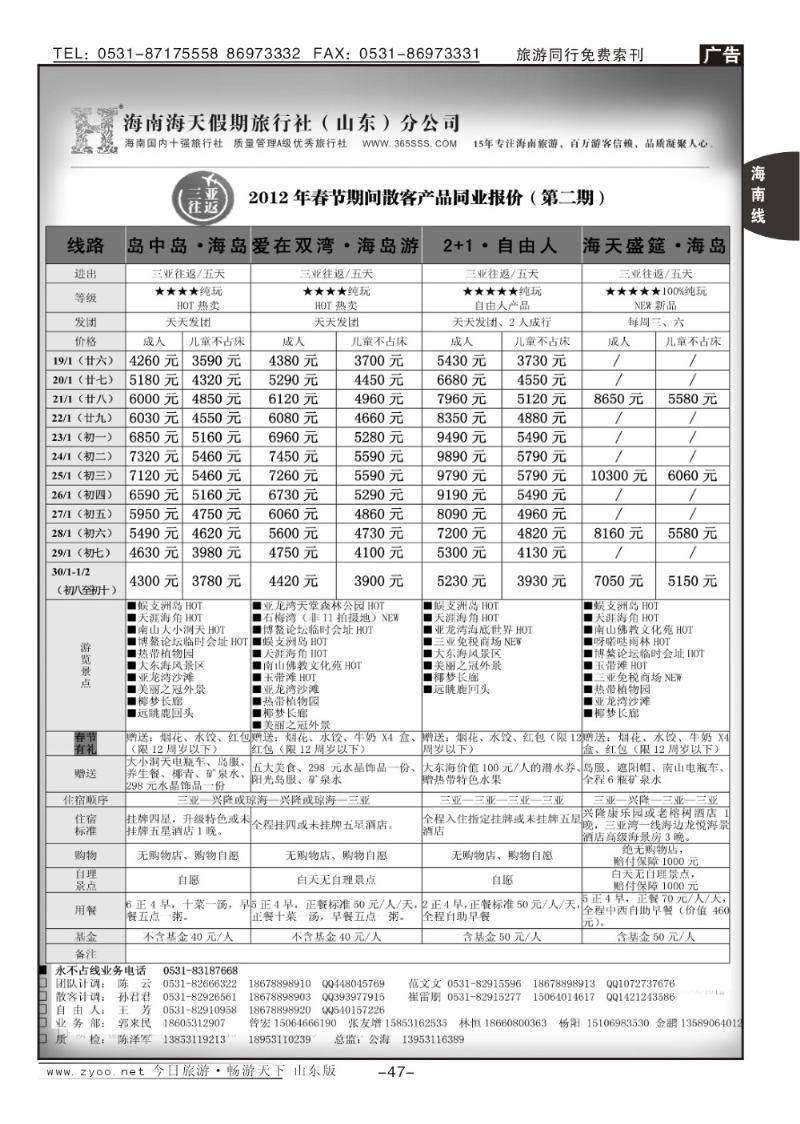 47p海天假期—海南专线