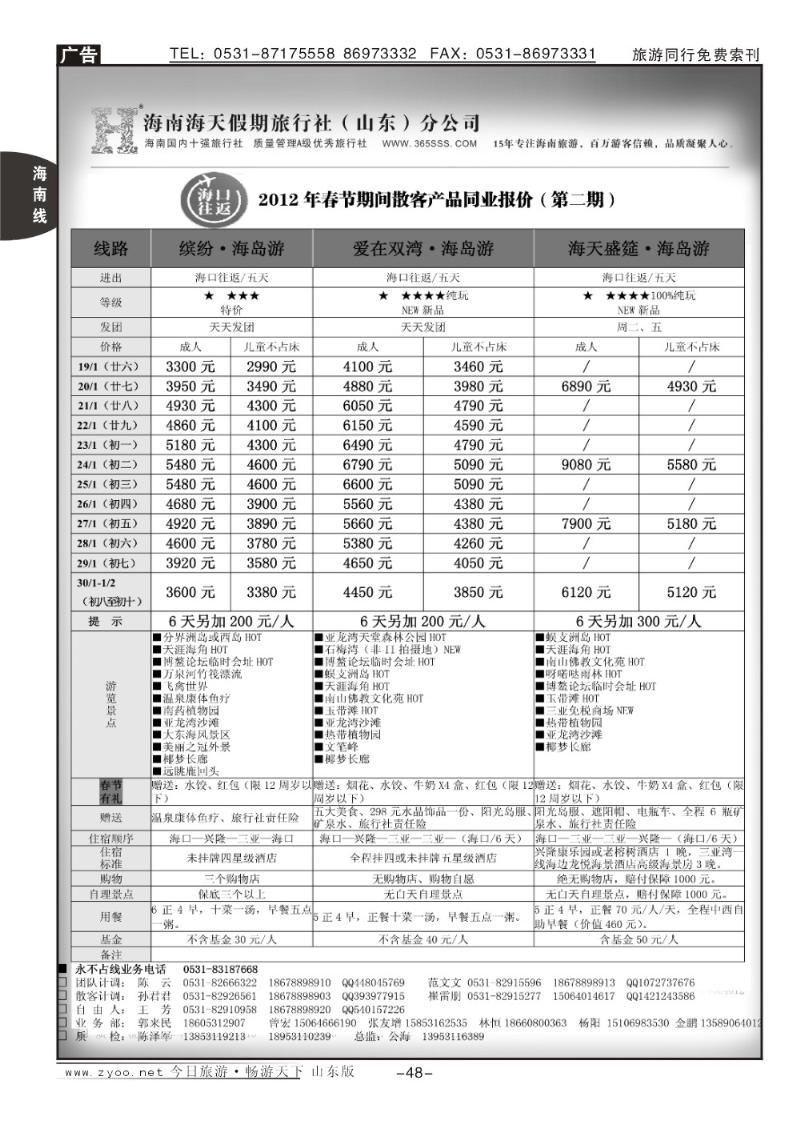 48p海天假期—海南专线