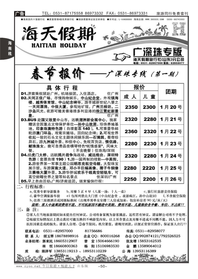 50p海天假期