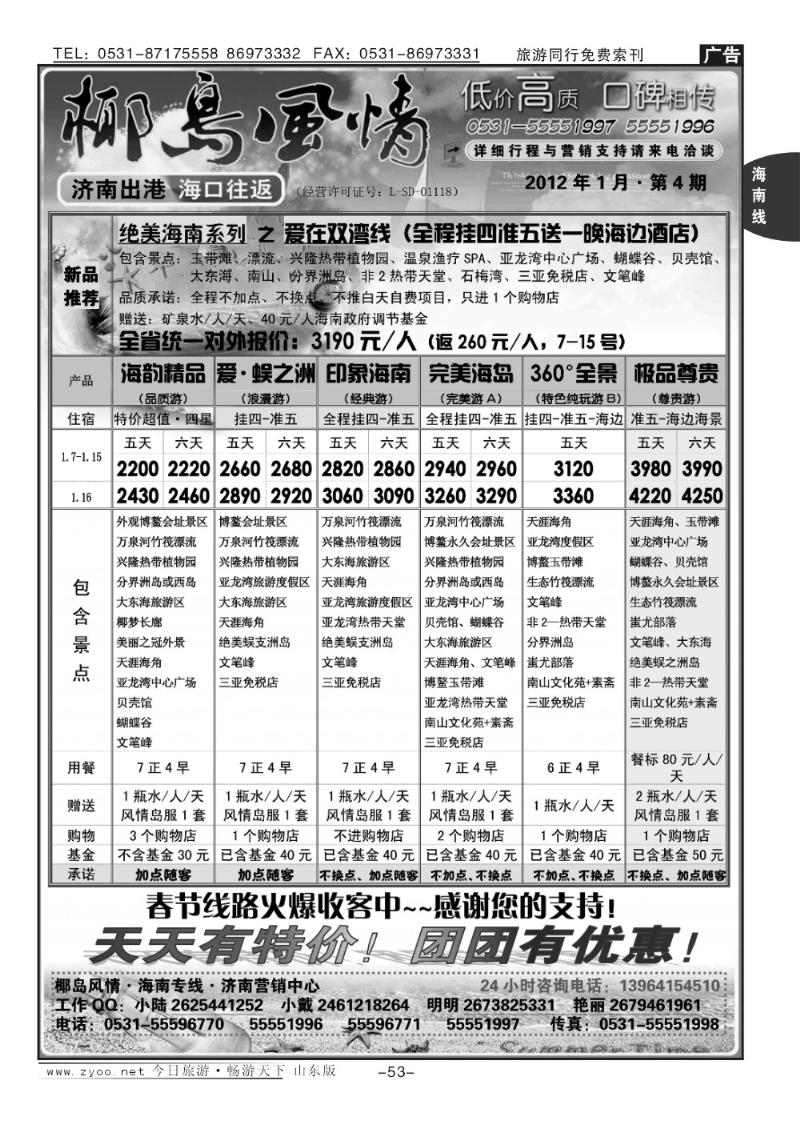 53p椰岛风情-海南专线