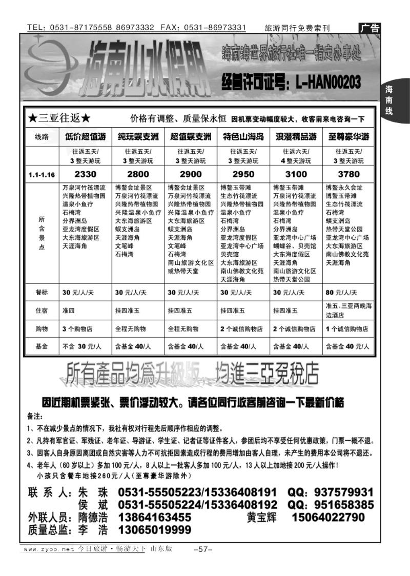 57p海南山水假期