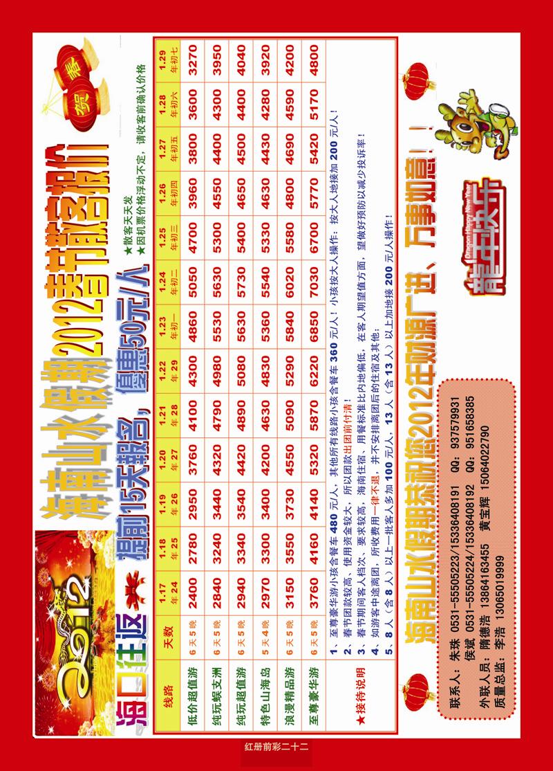 红册前彩22海南山水假期
