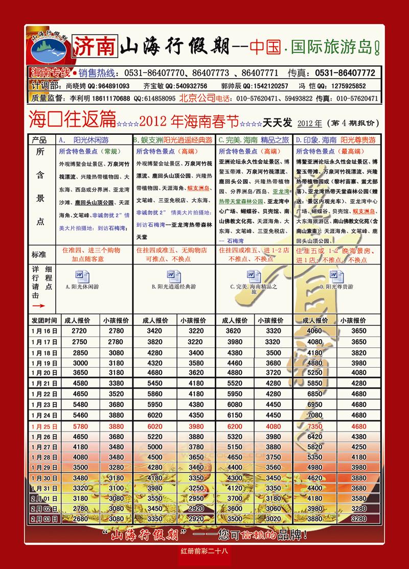 红册前彩28山海行海口