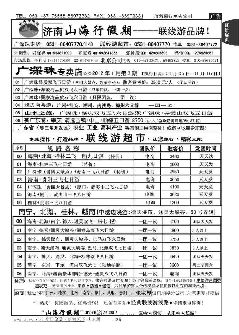 红册扉页25p山海行假期—联线