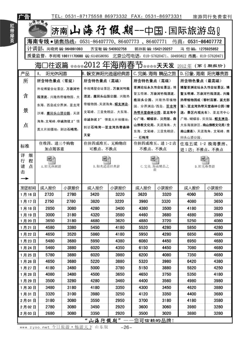 红册扉页26p山海行假期