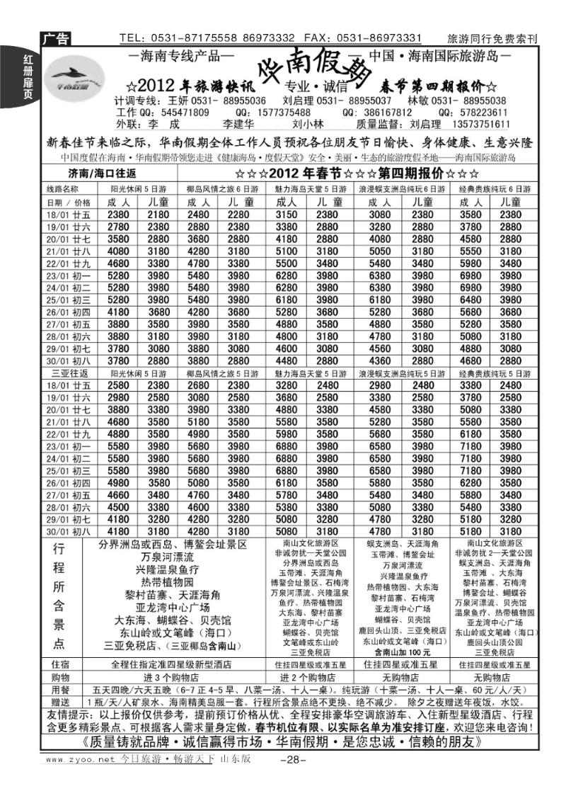 红册扉页28p华南假期