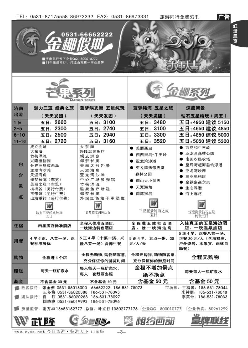 红册扉页3p龙行天下金椰假期—海南线