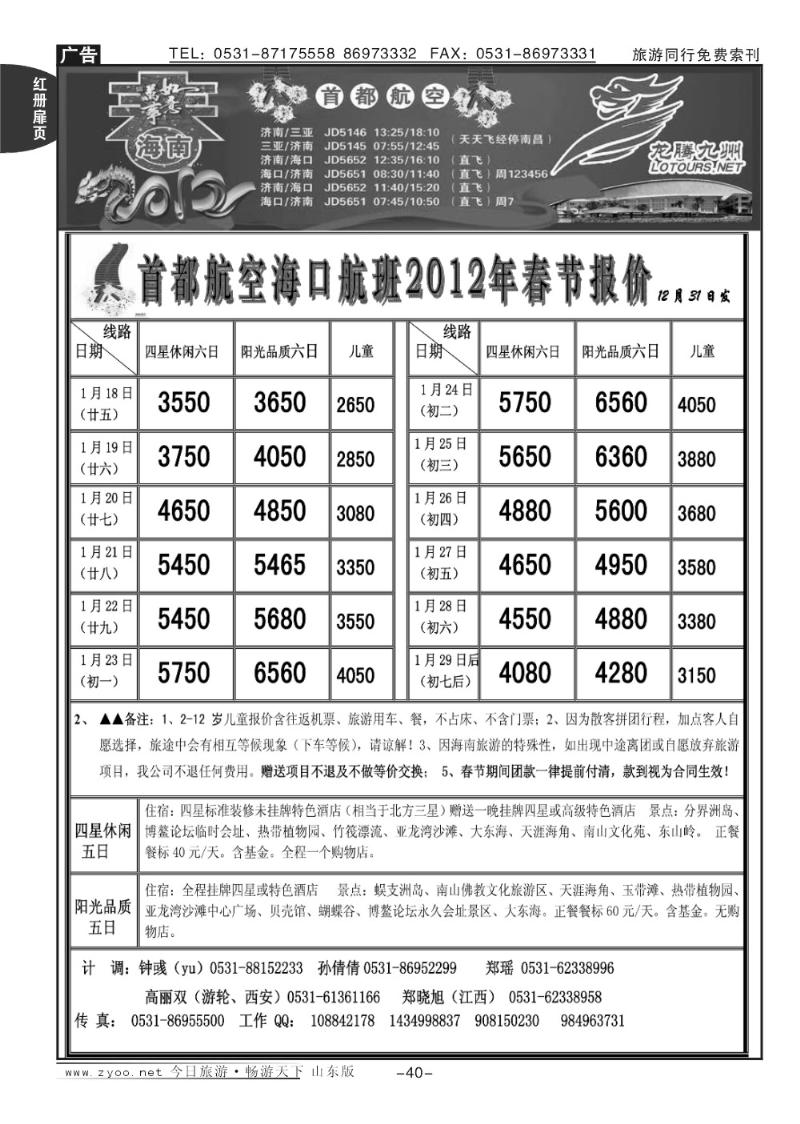 红册扉页40p龙腾九州—海南专线