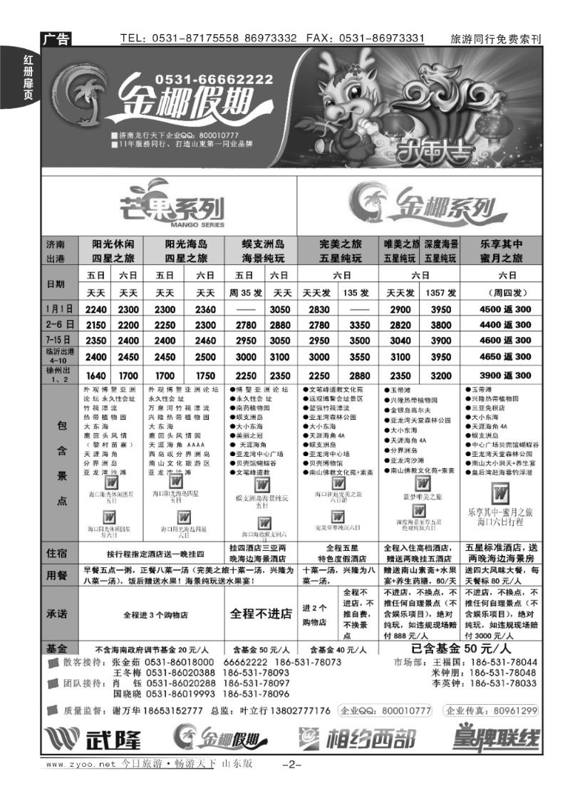 红册扉页4p龙行天下金椰假期—海南线