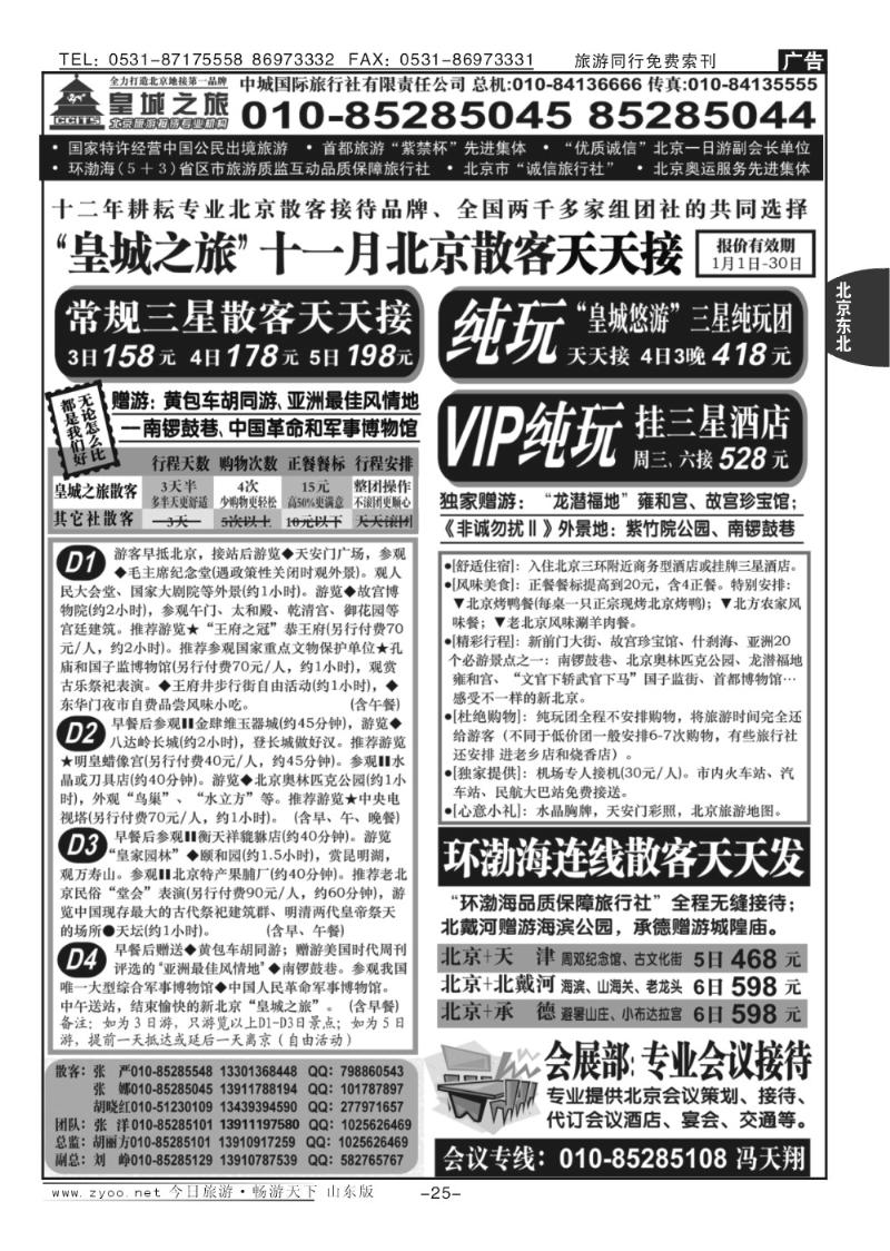 25p中城国际旅行社有限责任公司