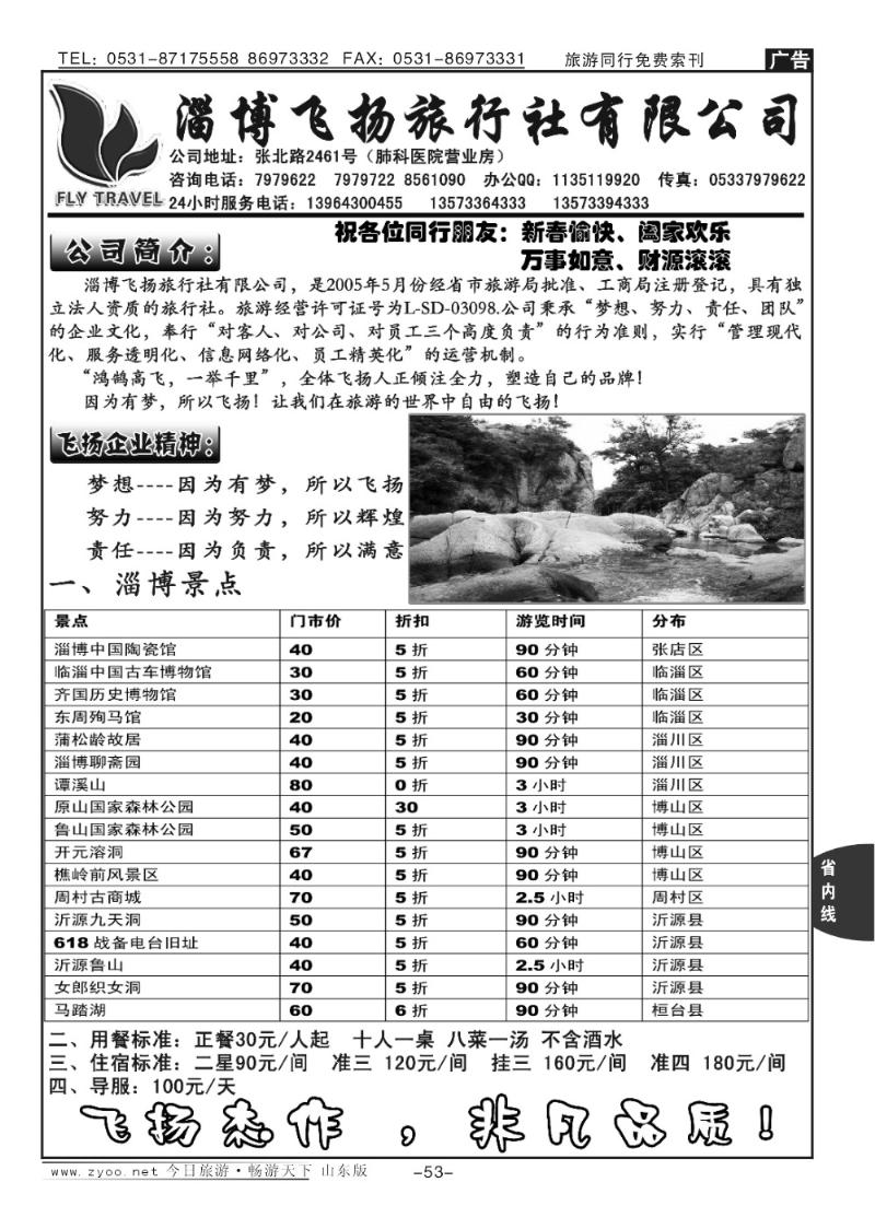 53p淄博飞扬旅行社