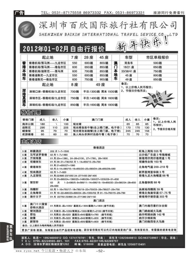 52p深圳乐程—港澳酒店同行批发