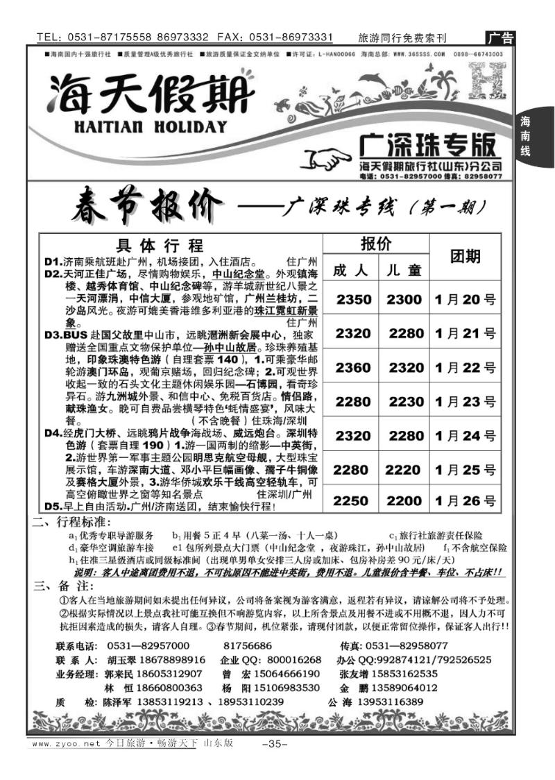 35p海天假期—海南专线
