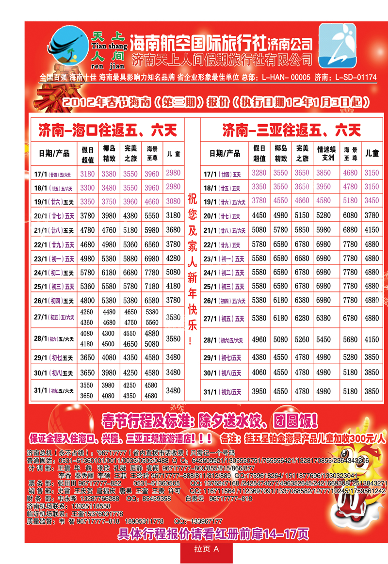 红册拉页A天上人间