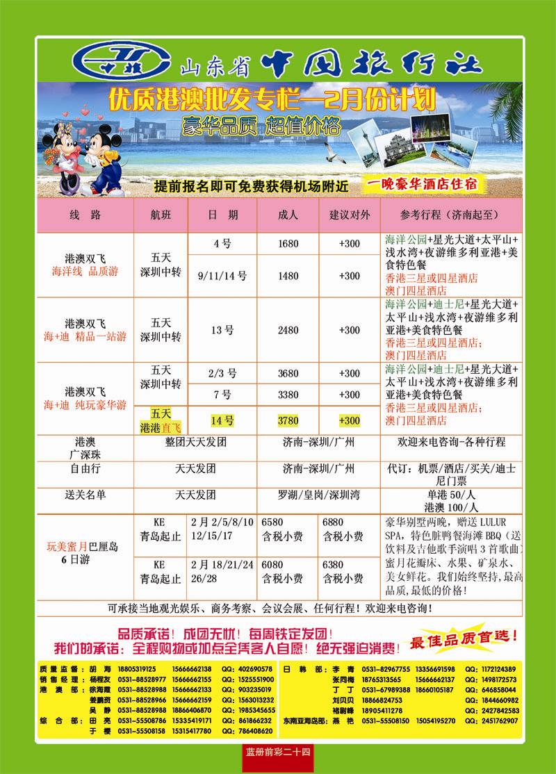 蓝册前彩24中旅港澳01月16