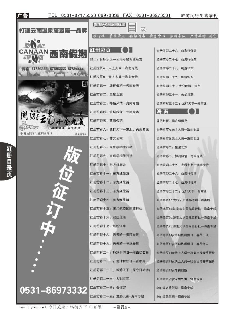红册目录页2页目录
