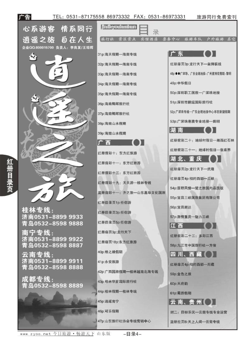 红册目录页4页目录