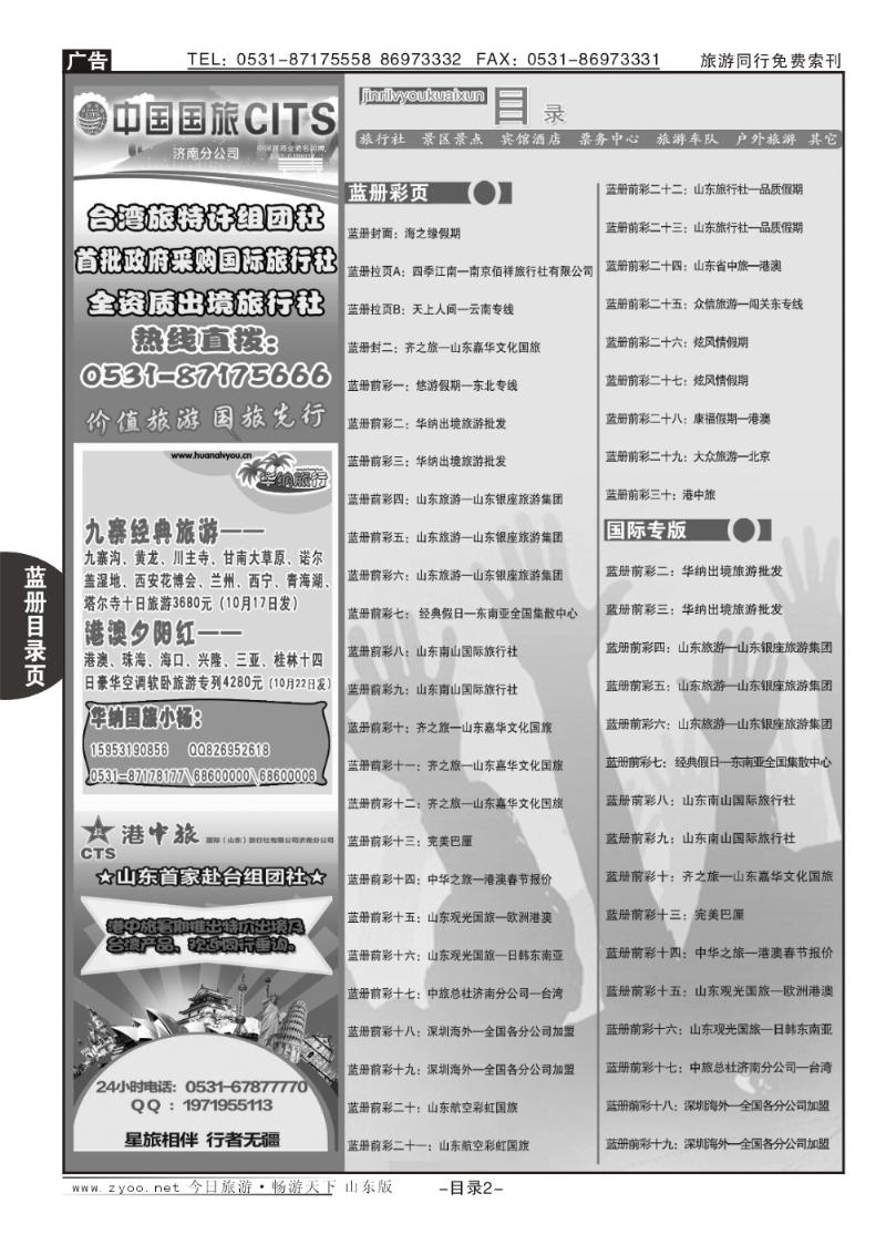 蓝册目录页2页目录