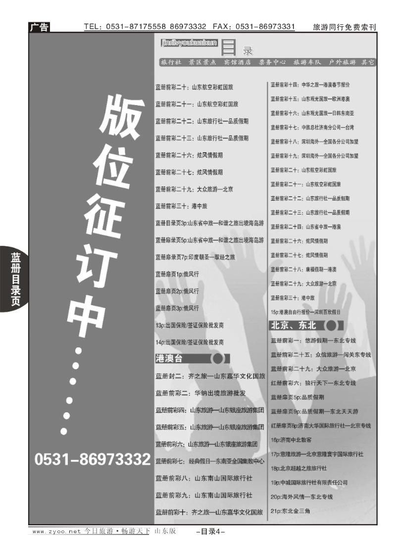 蓝册目录页4页目录