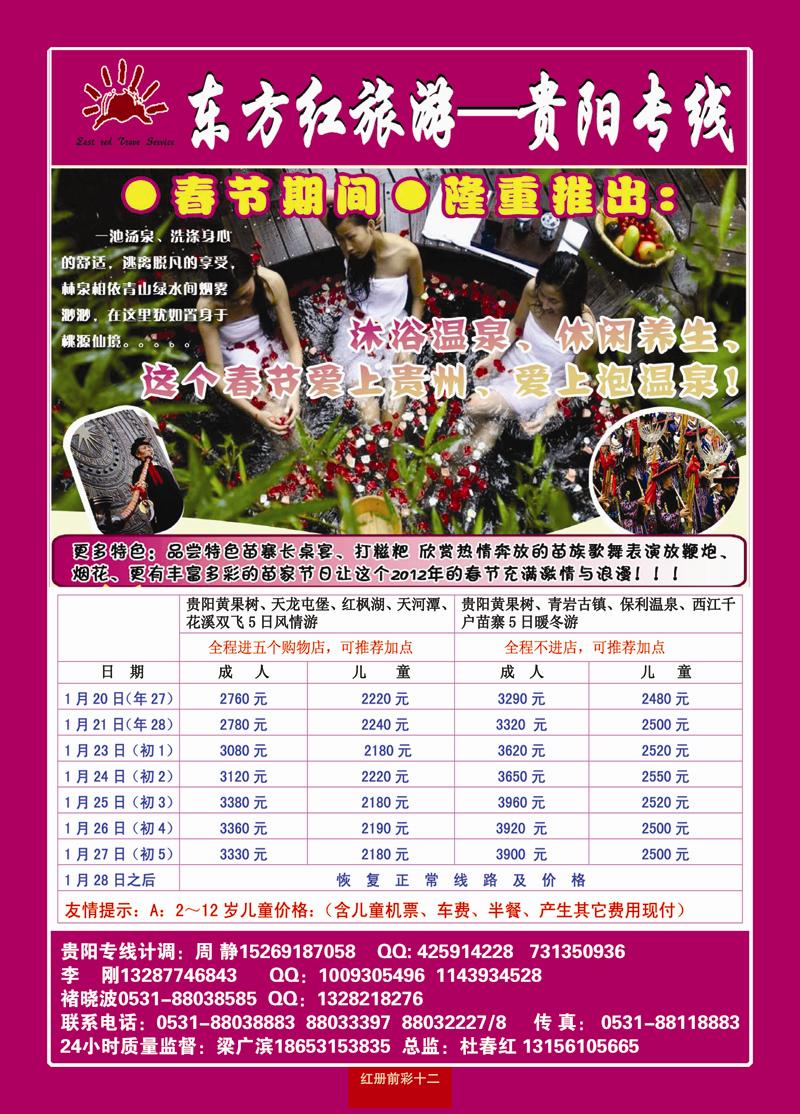 红册前彩12东方红贵阳专线