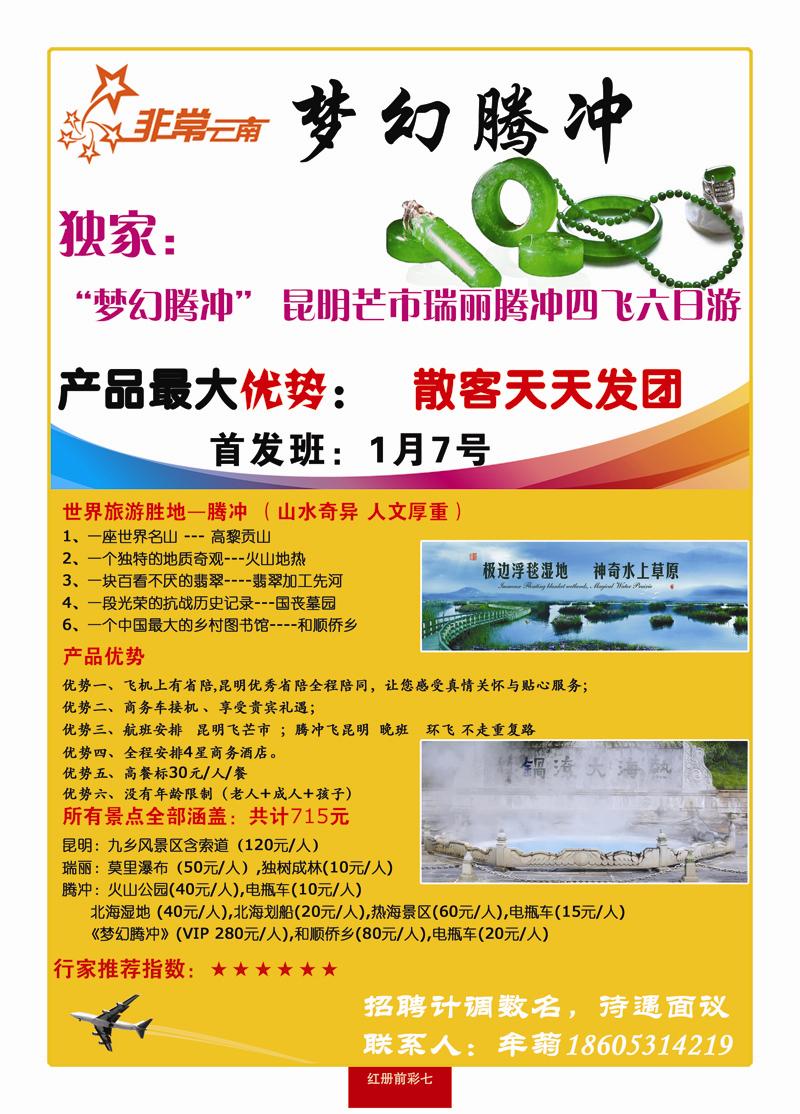 红册前彩7非常云南