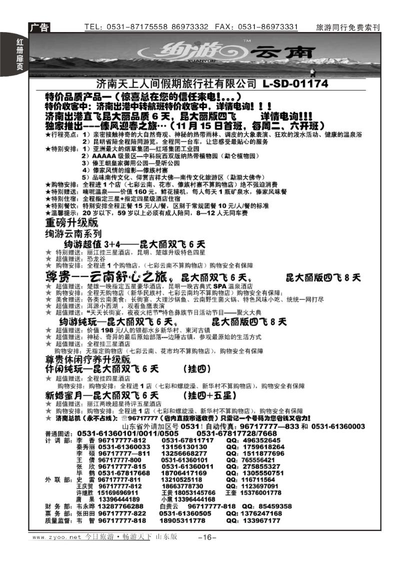红册扉页16p天上人间—云南专线