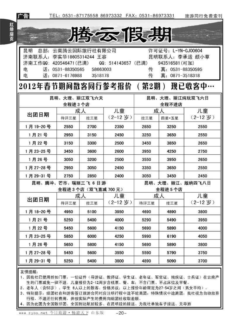 红册扉页20p腾云假期—云南专线