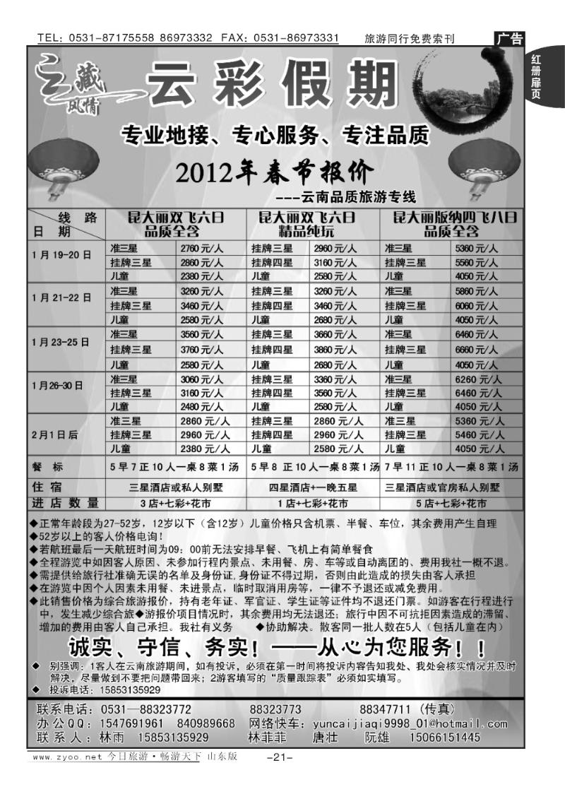 红册扉页21p云彩假期—云南专线