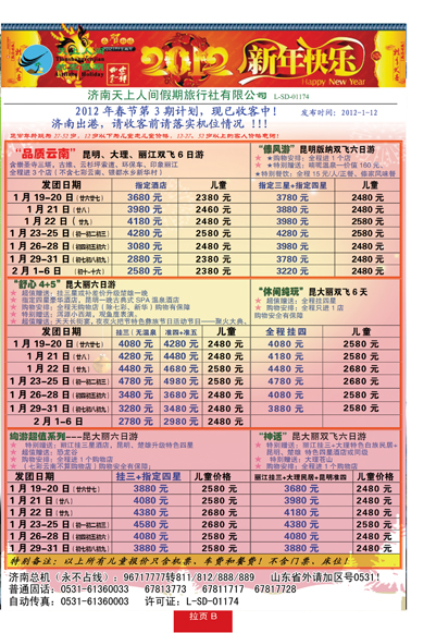 蓝册拉页b天上人间—云南专线