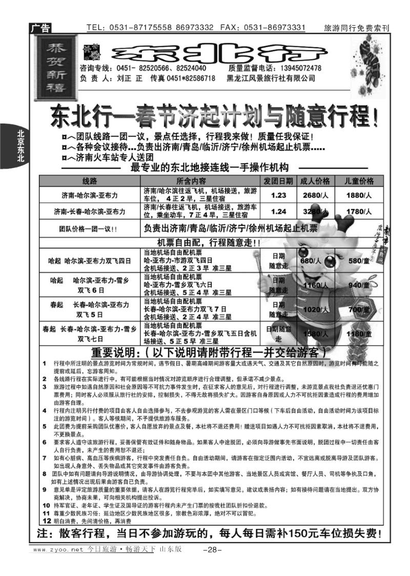 28p东北行
