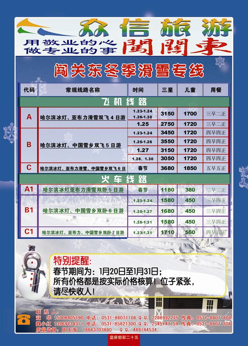 蓝册前彩25众信旅游—闯关东—东北专线2