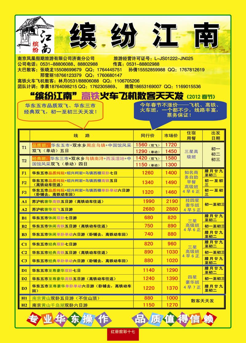 红册前彩17缤纷江南2