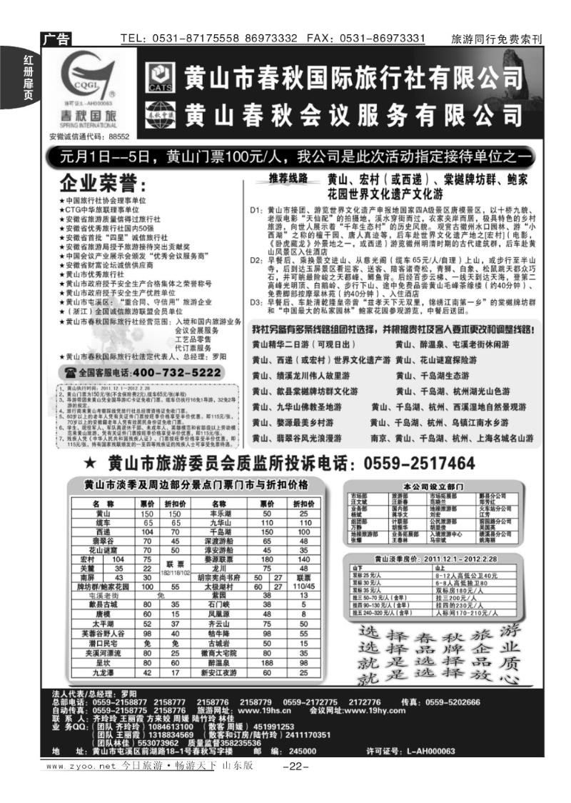 红册扉页22p黄山春秋国际旅行社