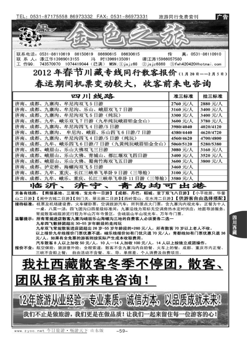 59p金色之旅