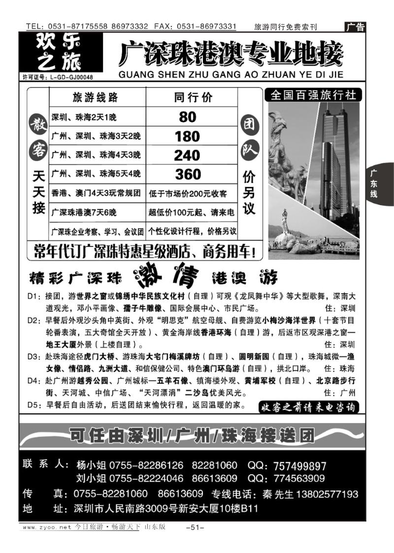 51p深圳市鹏运国际旅行社