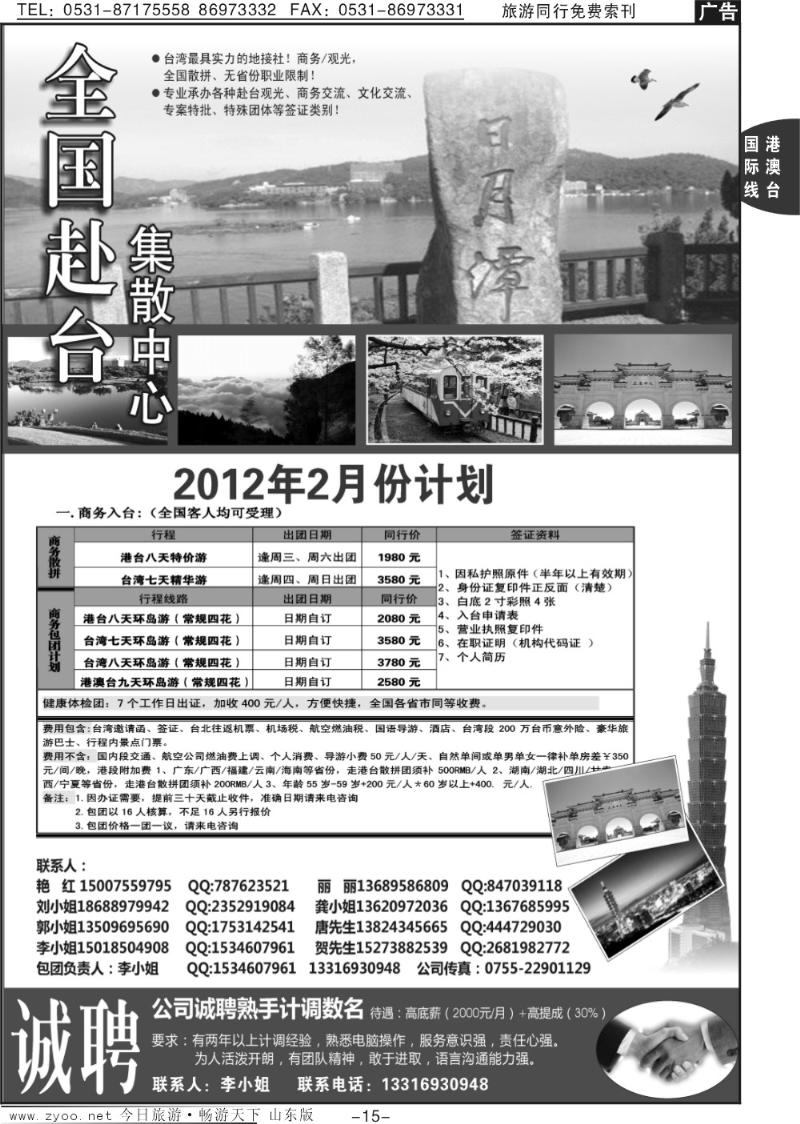 15p台湾集散中心—专业台湾地接+商务天天发团