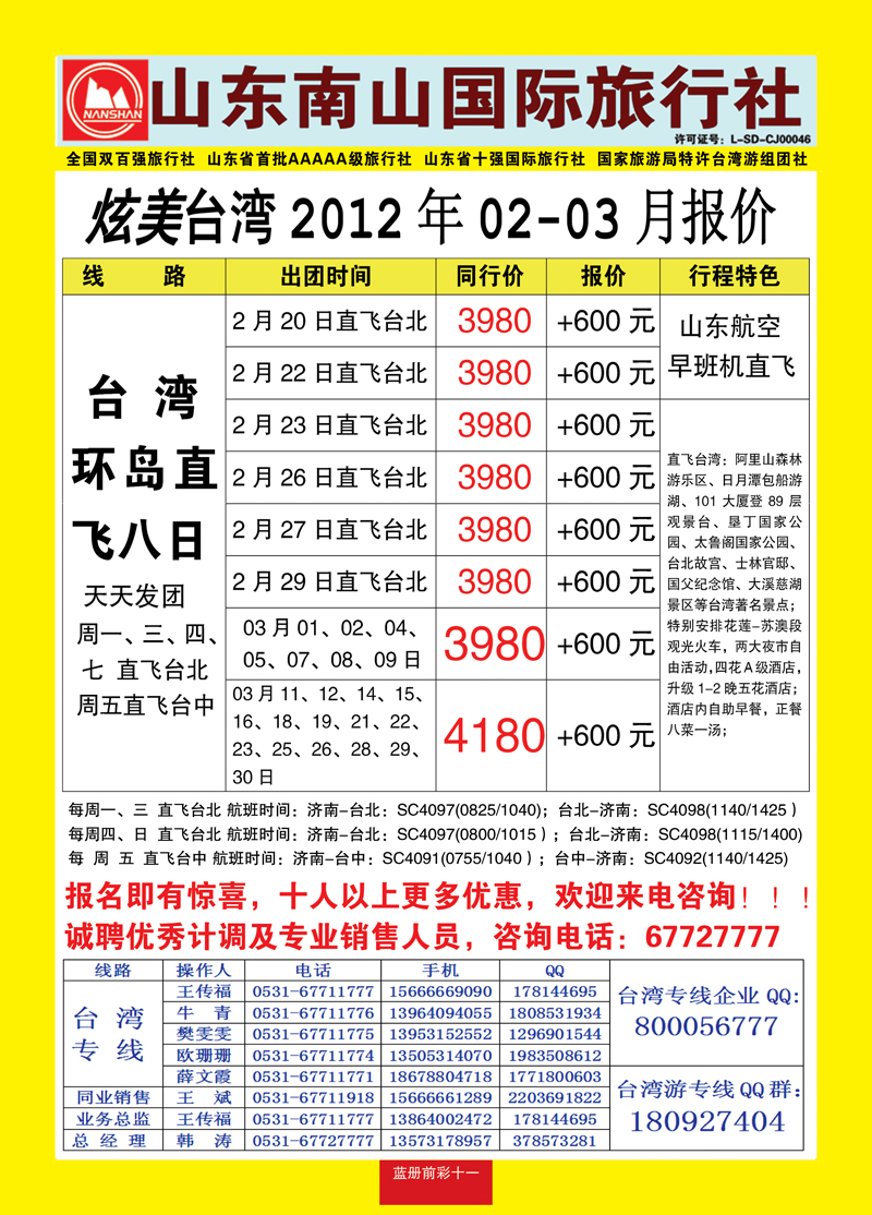 蓝册前彩11山东南山国际旅行社2