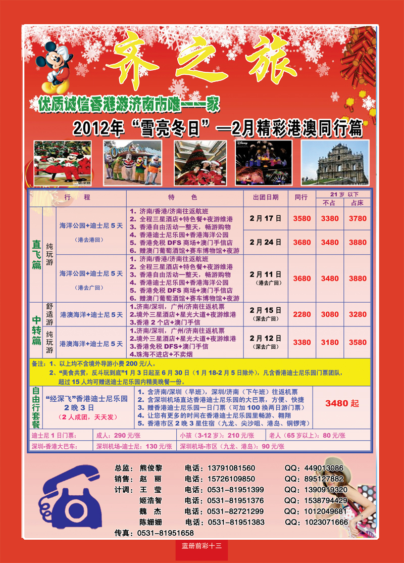蓝册前彩13嘉华港澳
