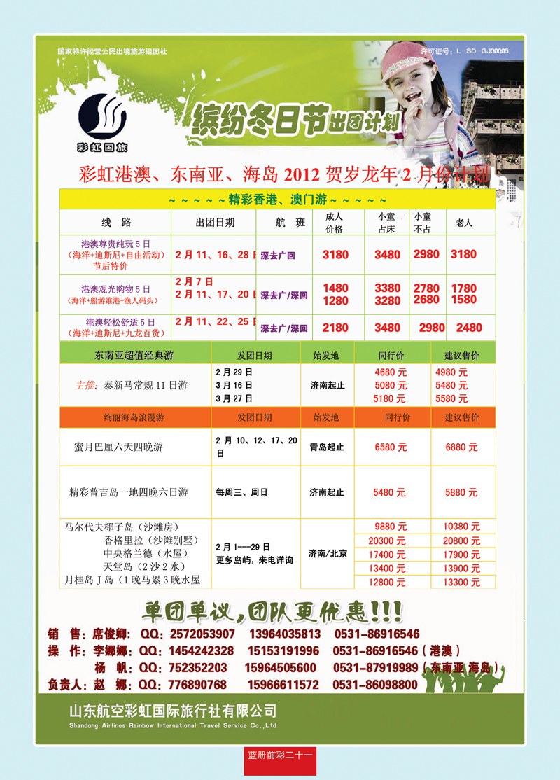 蓝册前彩21彩虹2