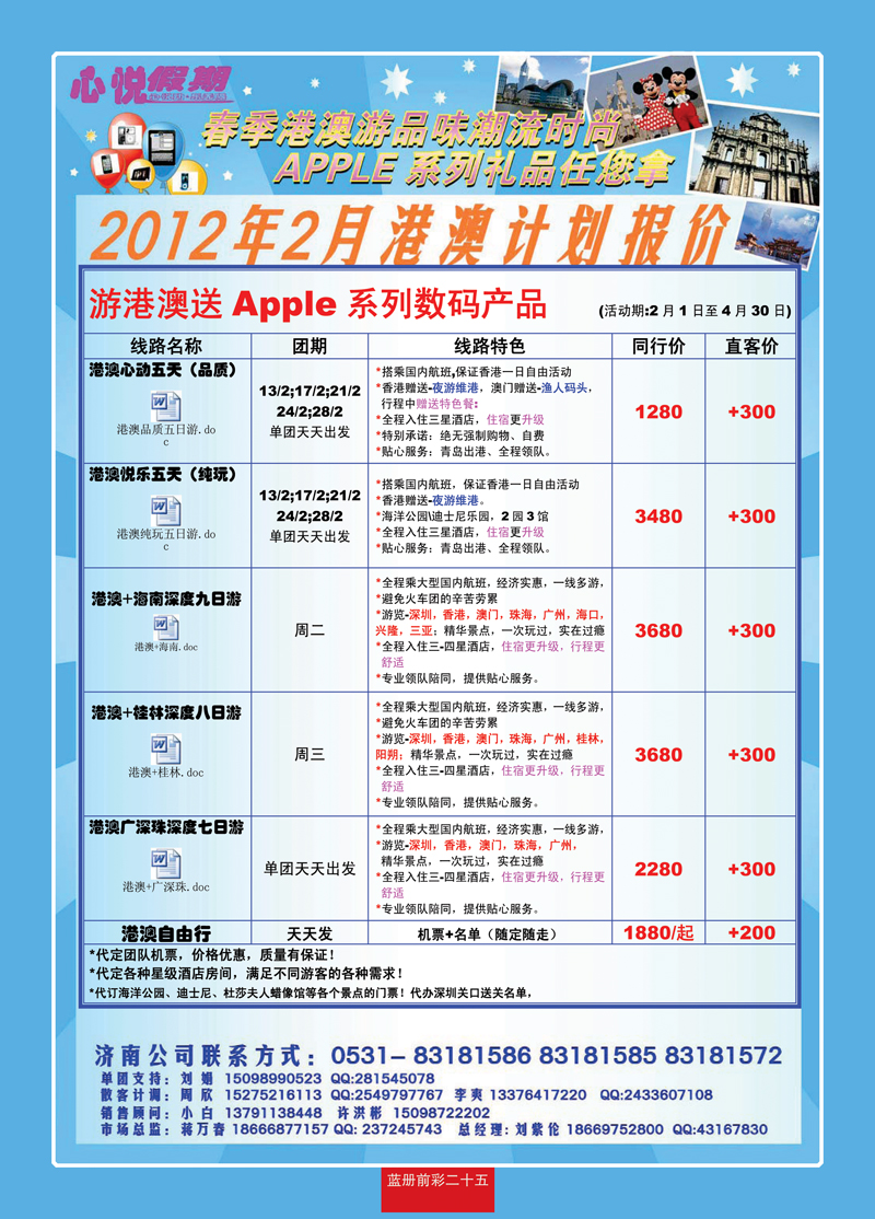 蓝册前彩25心悦假期2