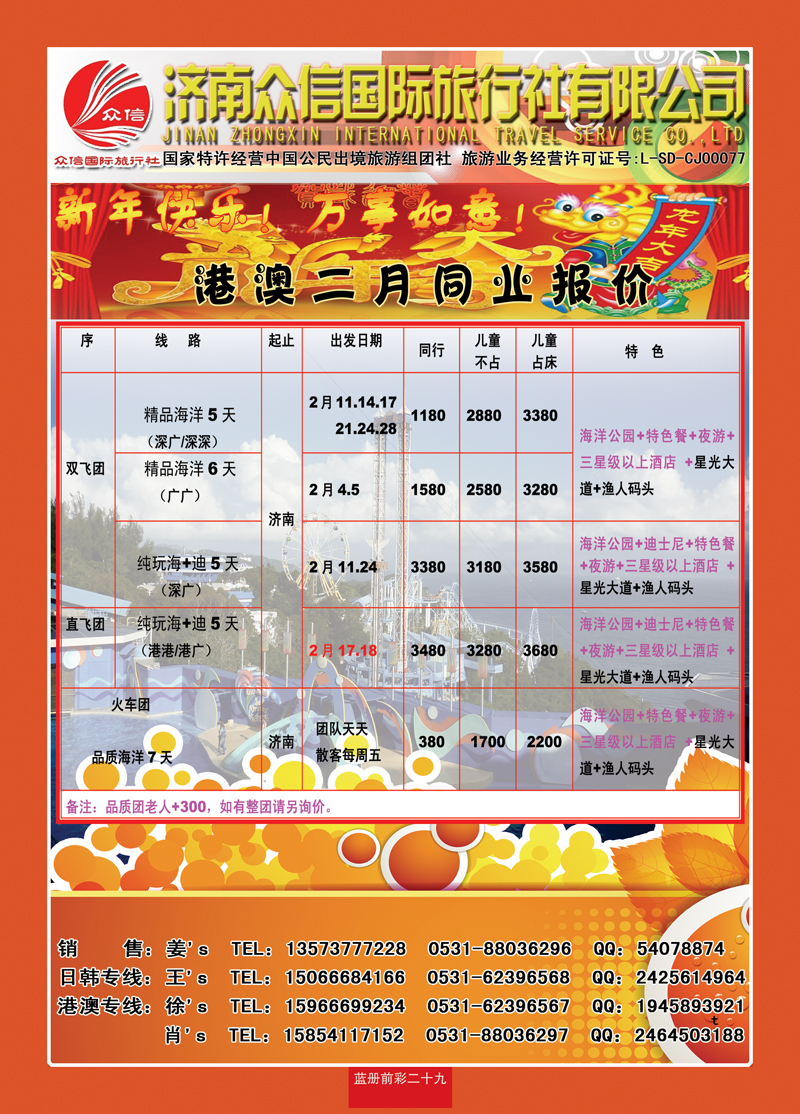 蓝册前彩29众信02