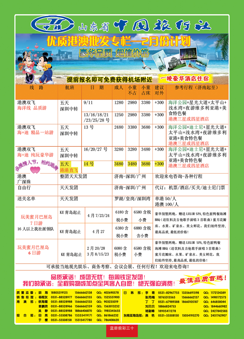 蓝册前彩30  中旅港澳02月06