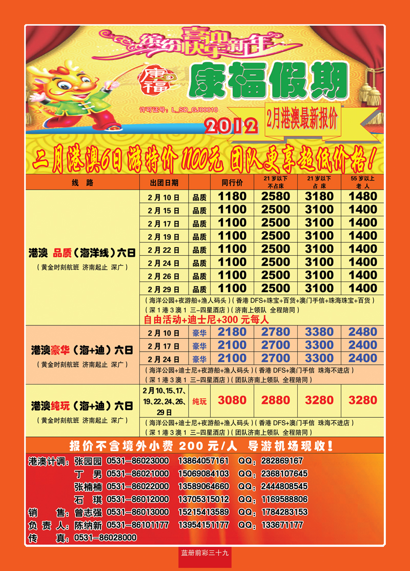 蓝册前彩39康福港澳33